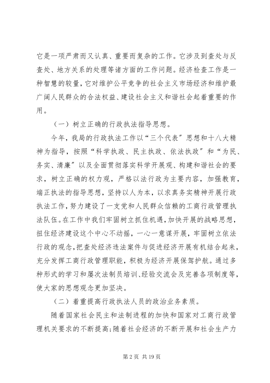 2023年工商局副局长述廉述职报告三篇个人述职报告范文.docx_第2页