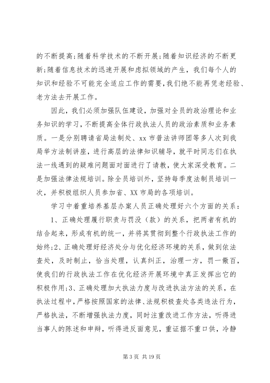 2023年工商局副局长述廉述职报告三篇个人述职报告范文.docx_第3页