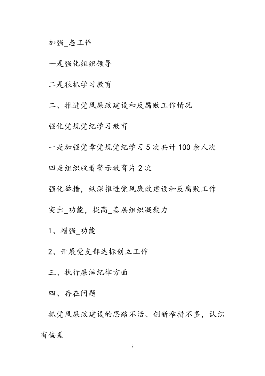 2023年社管局主要负责人履行主体责任和个人廉洁从政报告.docx_第2页