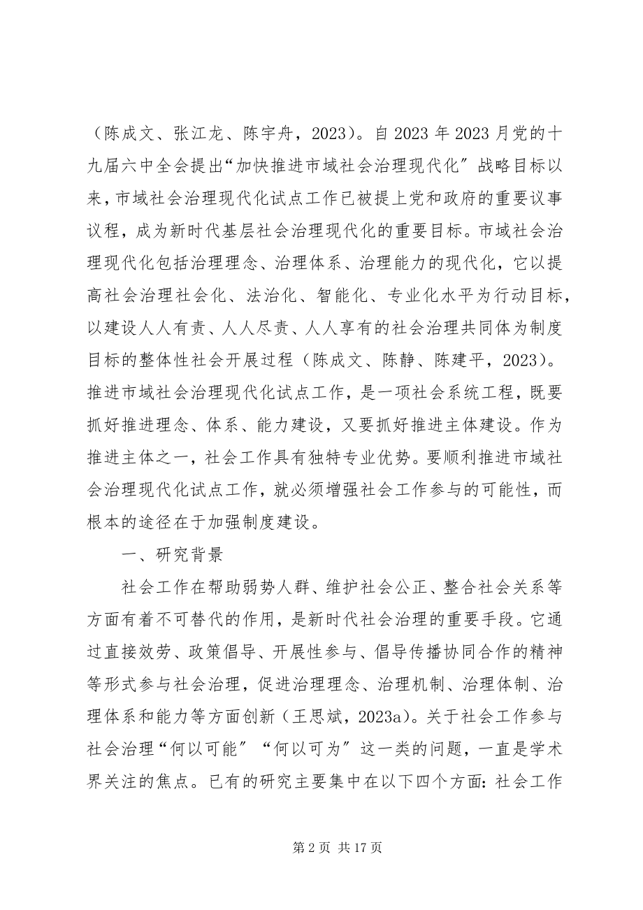 2023年社会治理现代化制度建设分析.docx_第2页