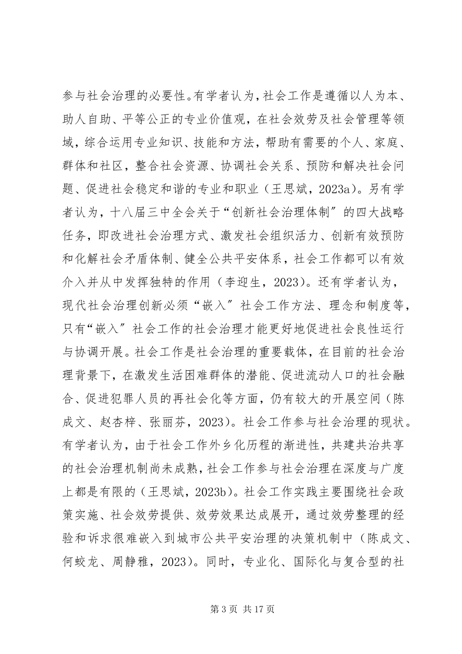 2023年社会治理现代化制度建设分析.docx_第3页