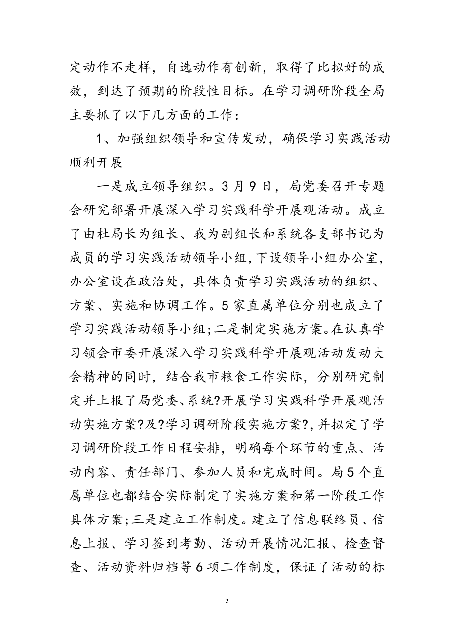 2023年粮食局副局长科学发展观分析检查阶的讲话范文.doc_第2页