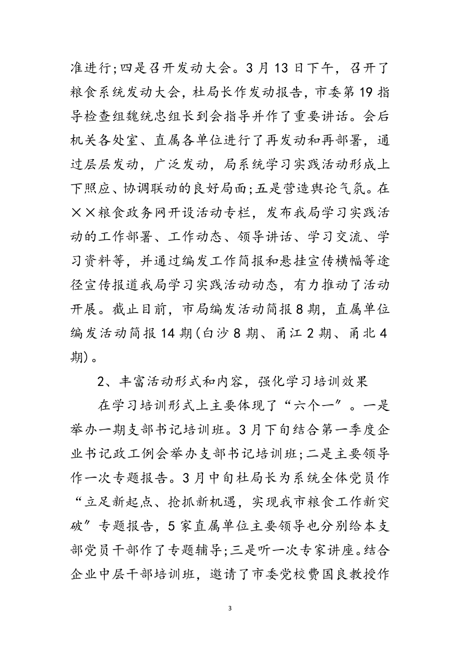 2023年粮食局副局长科学发展观分析检查阶的讲话范文.doc_第3页