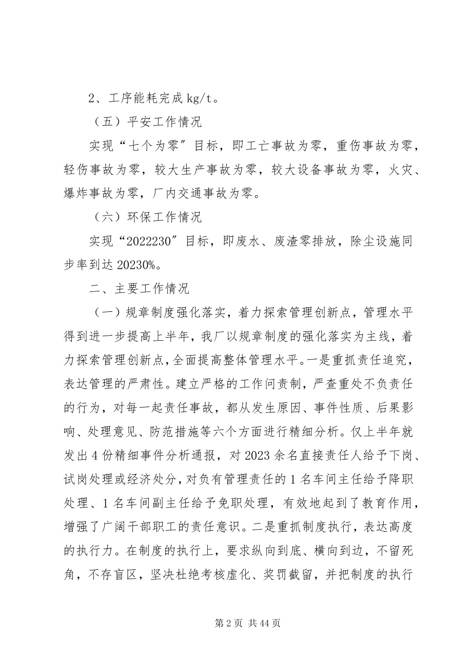 2023年焦化厂述职报告.docx_第2页