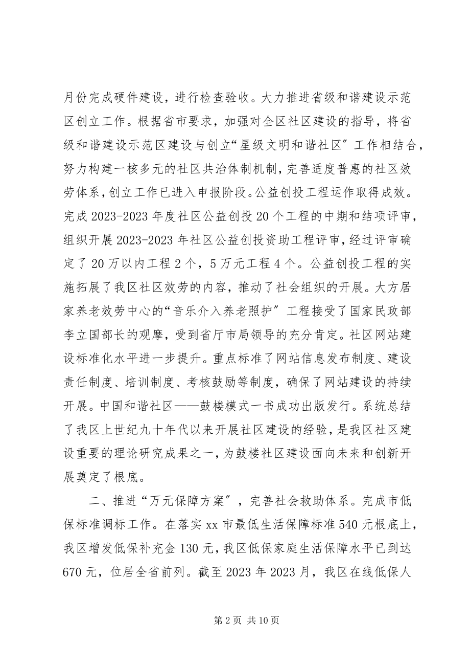 2023年市区民政局工作报告材料.docx_第2页