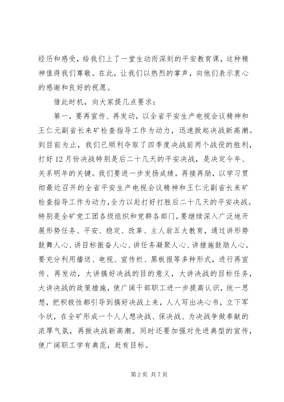 2023年安全心声报告会致辞新编.docx_第2页