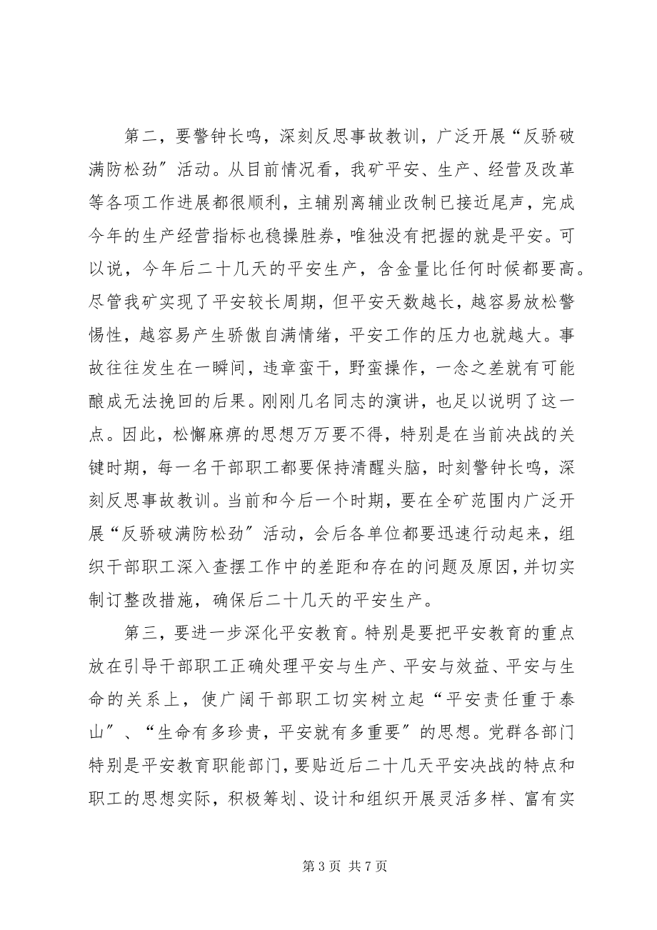 2023年安全心声报告会致辞新编.docx_第3页