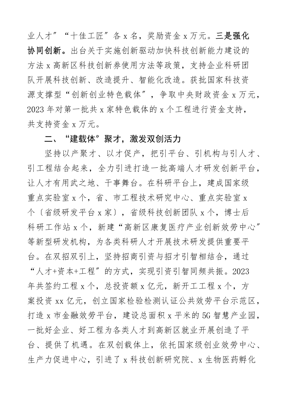 在2023年全市人才工作座谈会上的交流发言材料高新区人才工作汇报总结报告.docx_第2页