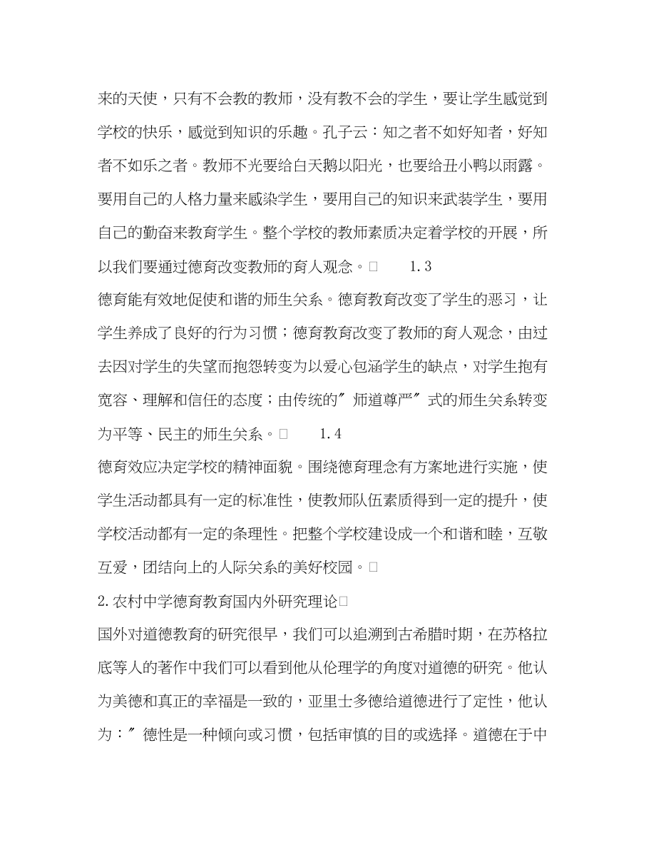 2023年和谐德育教育有效性的研究与对策理论报告.docx_第3页