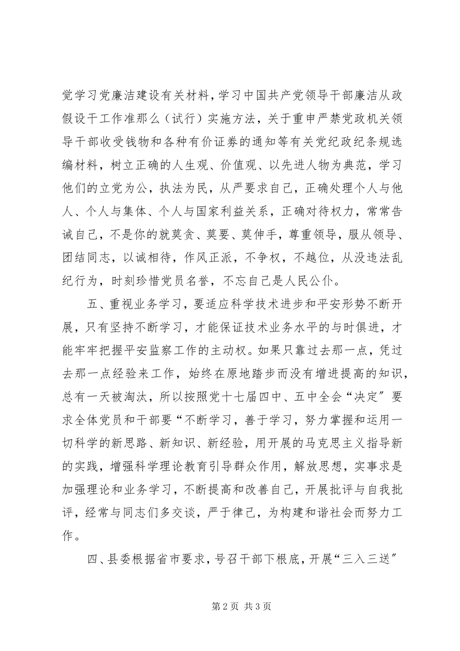 2023年科级干部个人述职述廉报告.docx_第2页