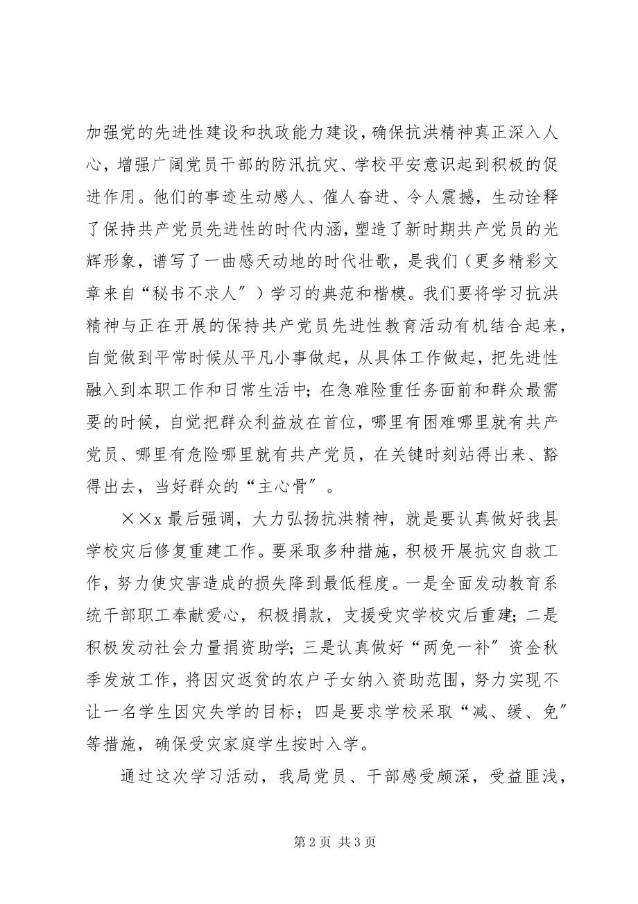 2023年观看抗洪救灾先进事迹报告会学习心得.docx_第2页