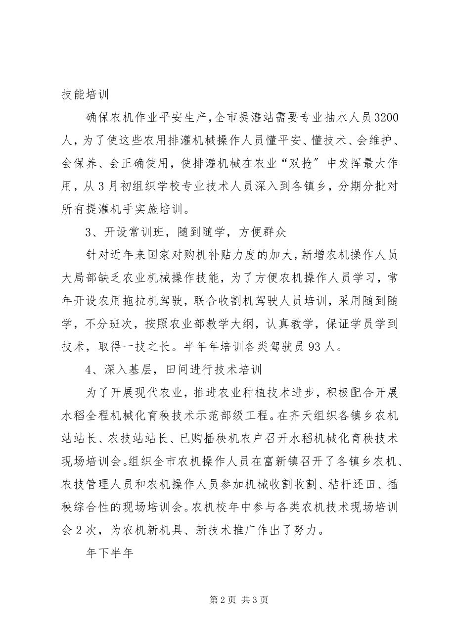 2023年学校年度上年工作报告.docx_第2页