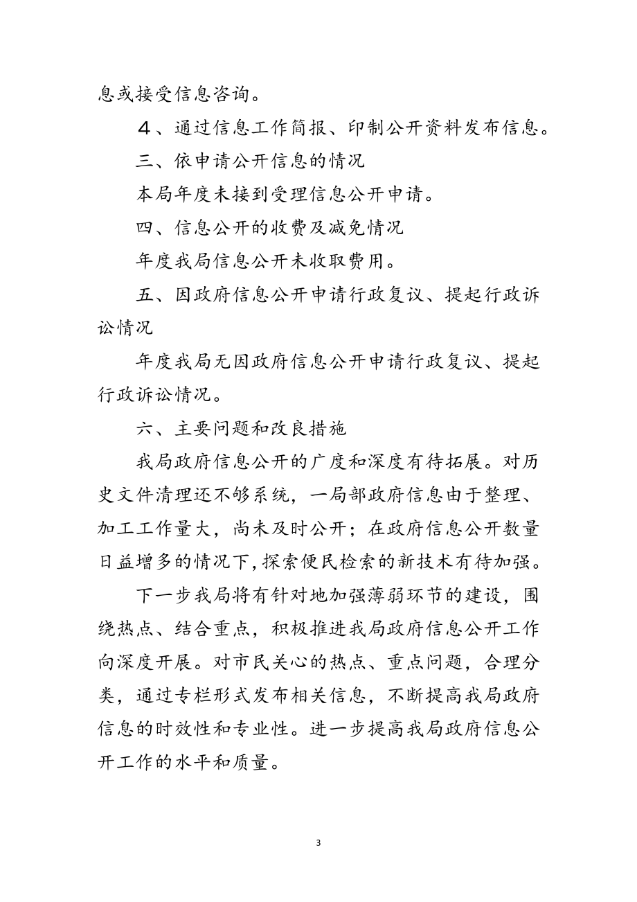 2023年商务局政务讯息公开工作年度报告范文.doc_第3页