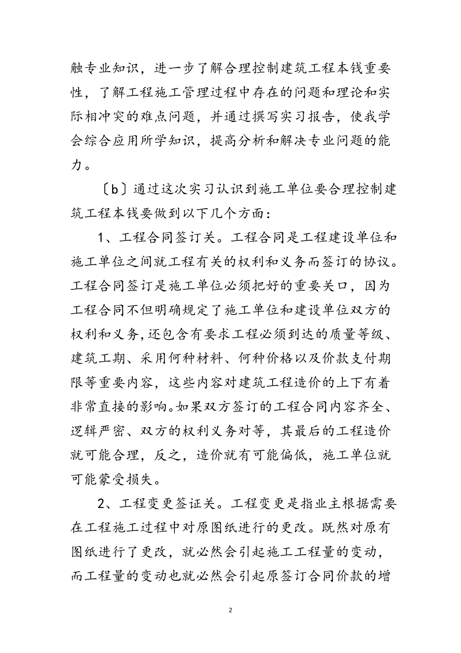 2023年建筑毕业生实习报告范文.doc_第2页