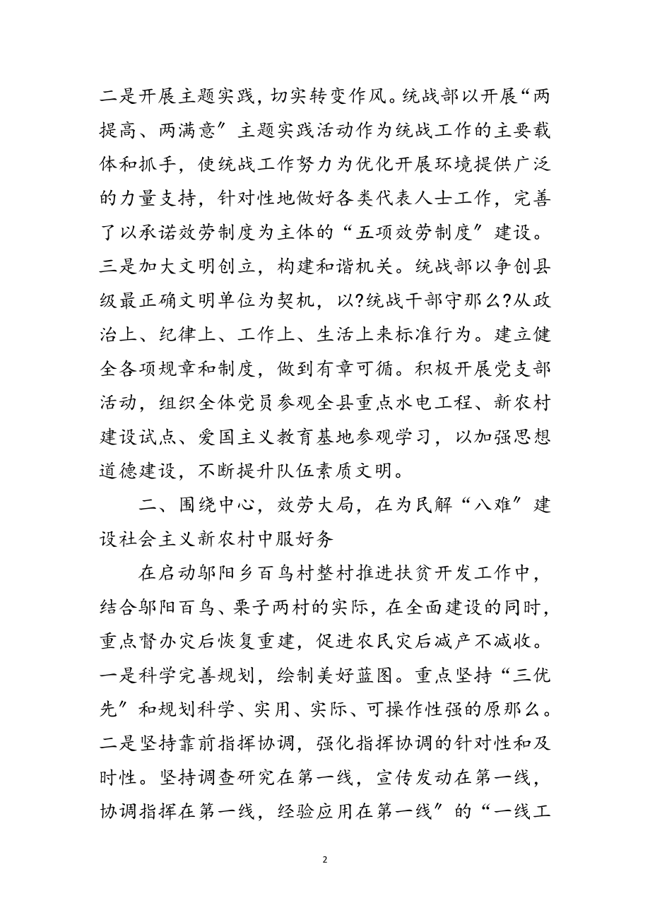 2023年县委统战部自查自纠工作报告范文.doc_第2页