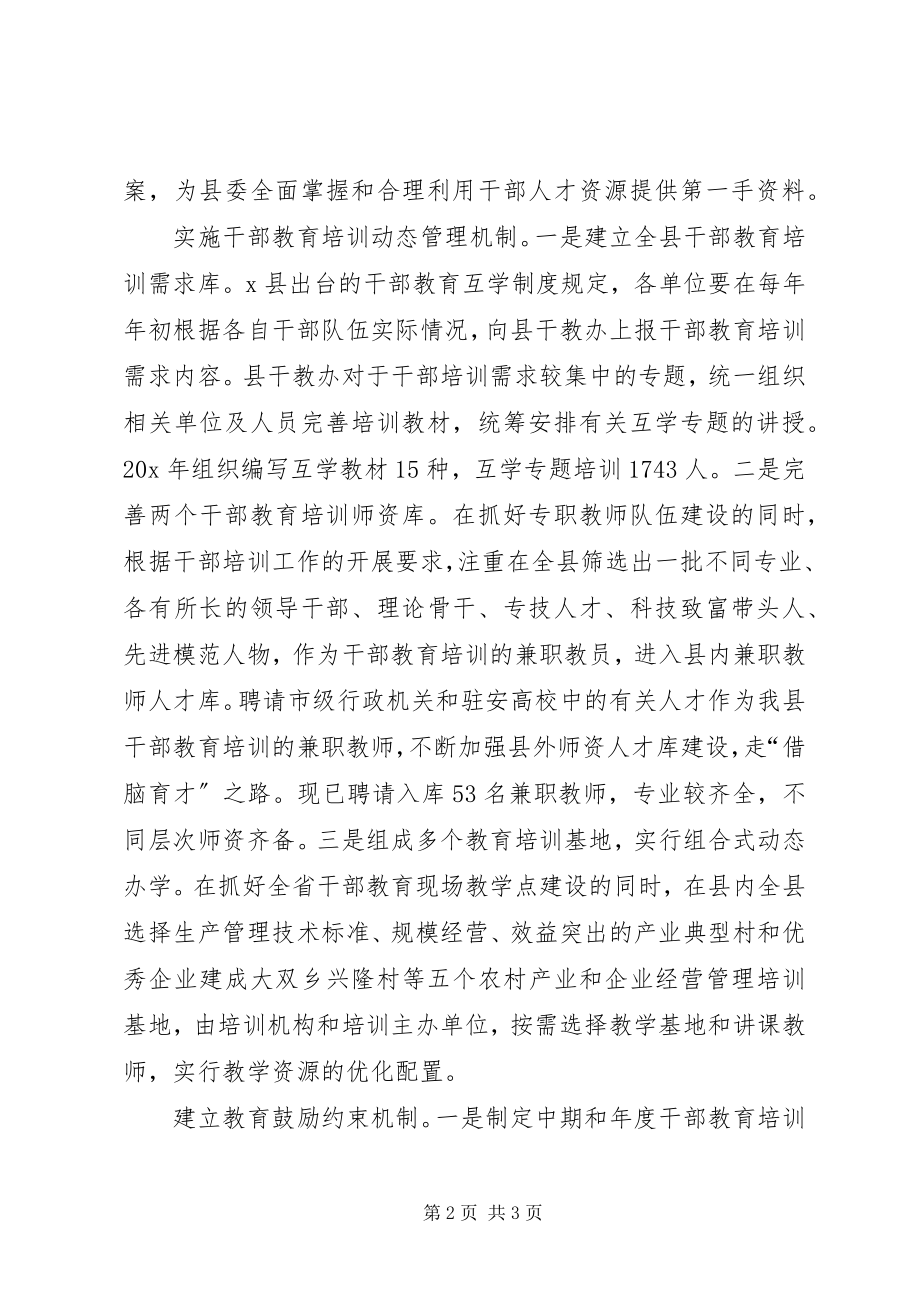 2023年县党员干部教育学习报告.docx_第2页