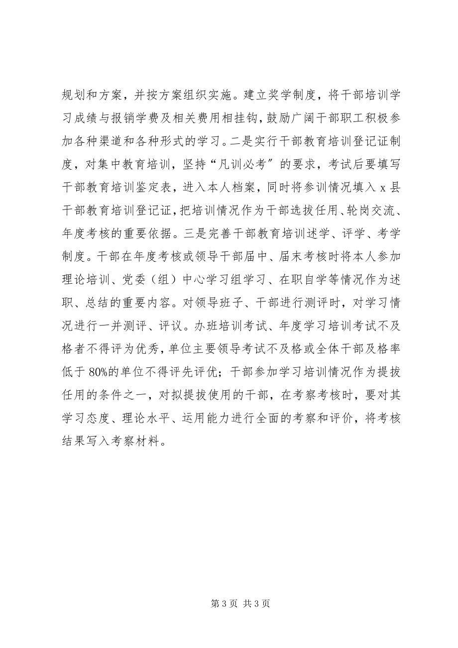 2023年县党员干部教育学习报告.docx_第3页