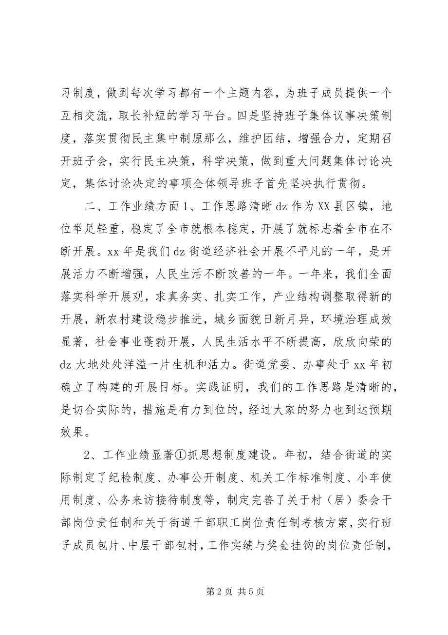 2023年街道党委领导班子集体述职报告.docx_第2页