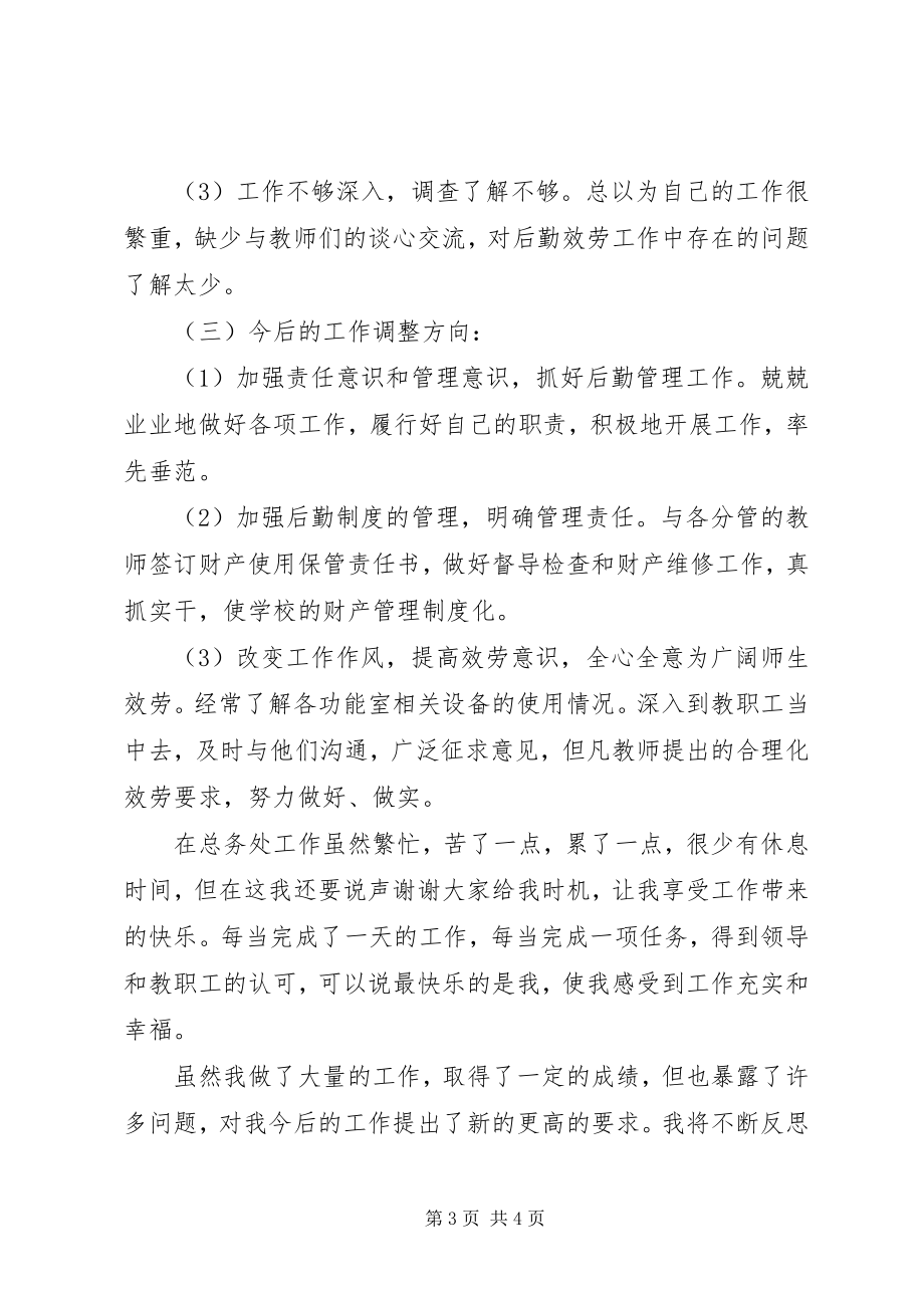 2023年权军亭述职报告.docx_第3页