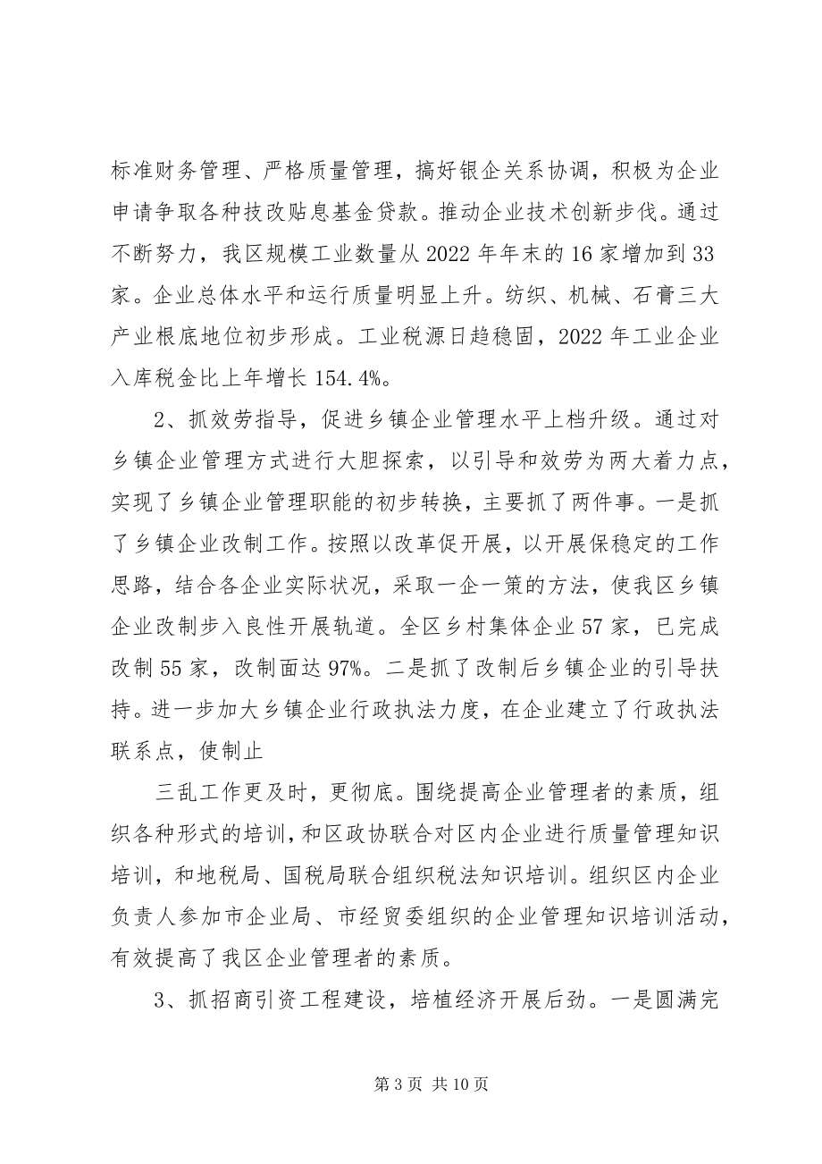 2023年经贸局长述职报告.docx_第3页