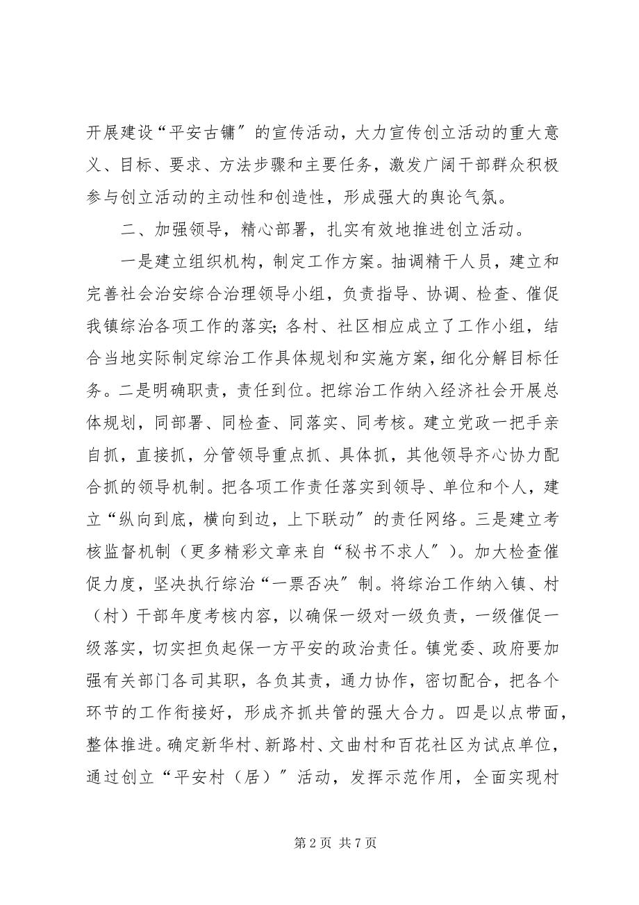 2023年综合治理第一责任人述职报告.docx_第2页