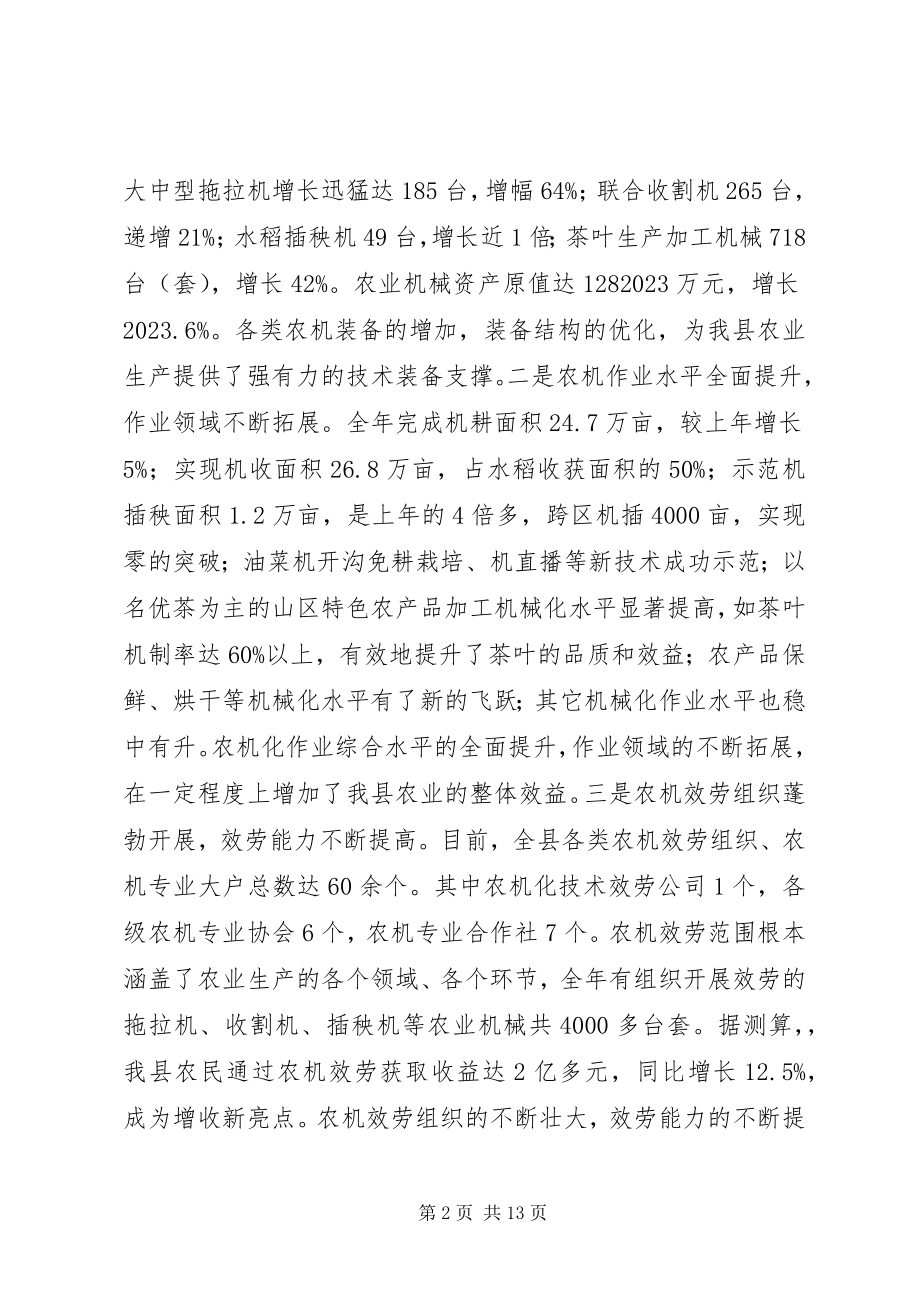 2023年县农机工作会议工作报告.docx_第2页