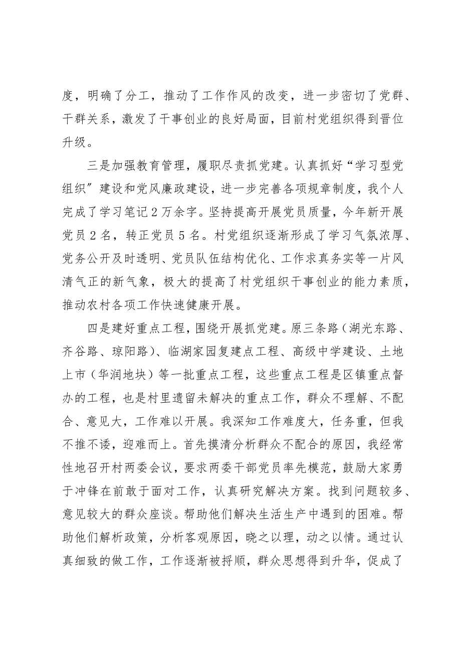 2023年村党委书记抓基层党建述职报告新编.docx_第2页