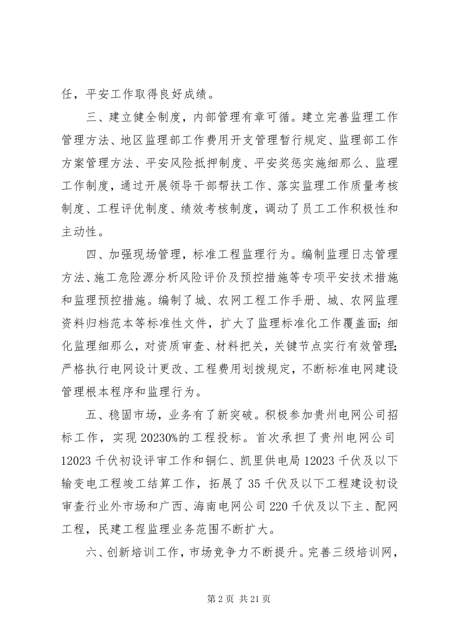 2023年在公司职代会上的工作报告.docx_第2页