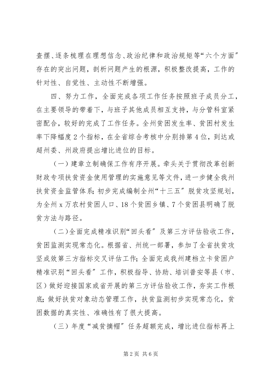 2023年总经济师度述德述职述廉报告.docx_第2页