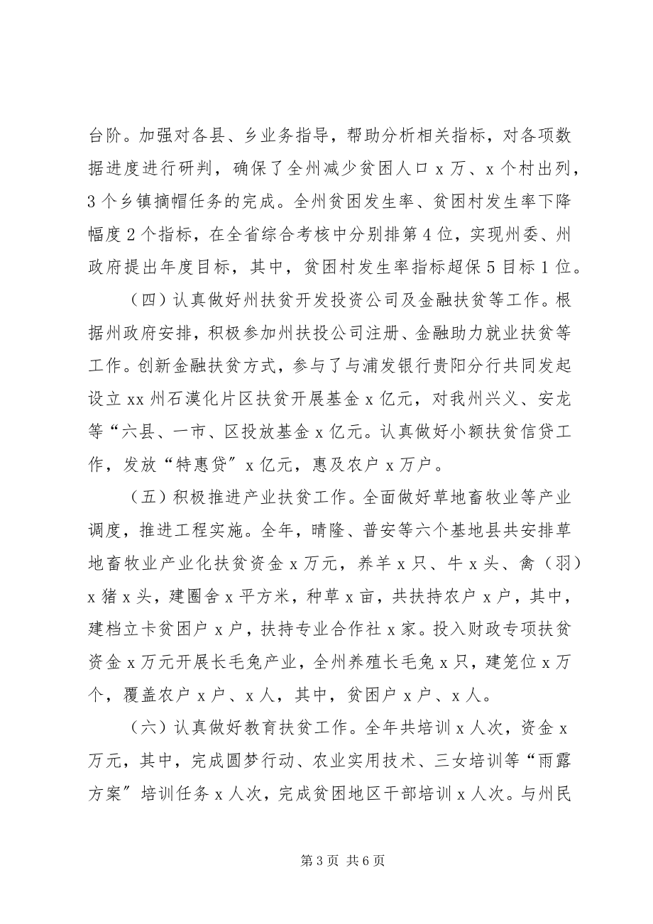 2023年总经济师度述德述职述廉报告.docx_第3页