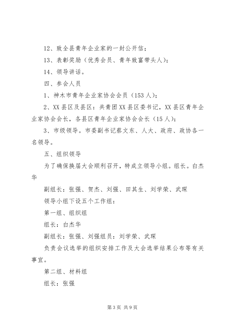 2023年青企协选举结果报告.docx_第3页