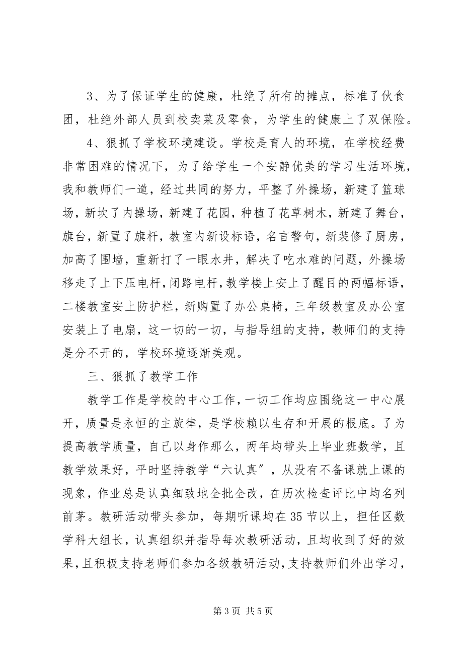 2023年学校长个人工作述职报告2.docx_第3页