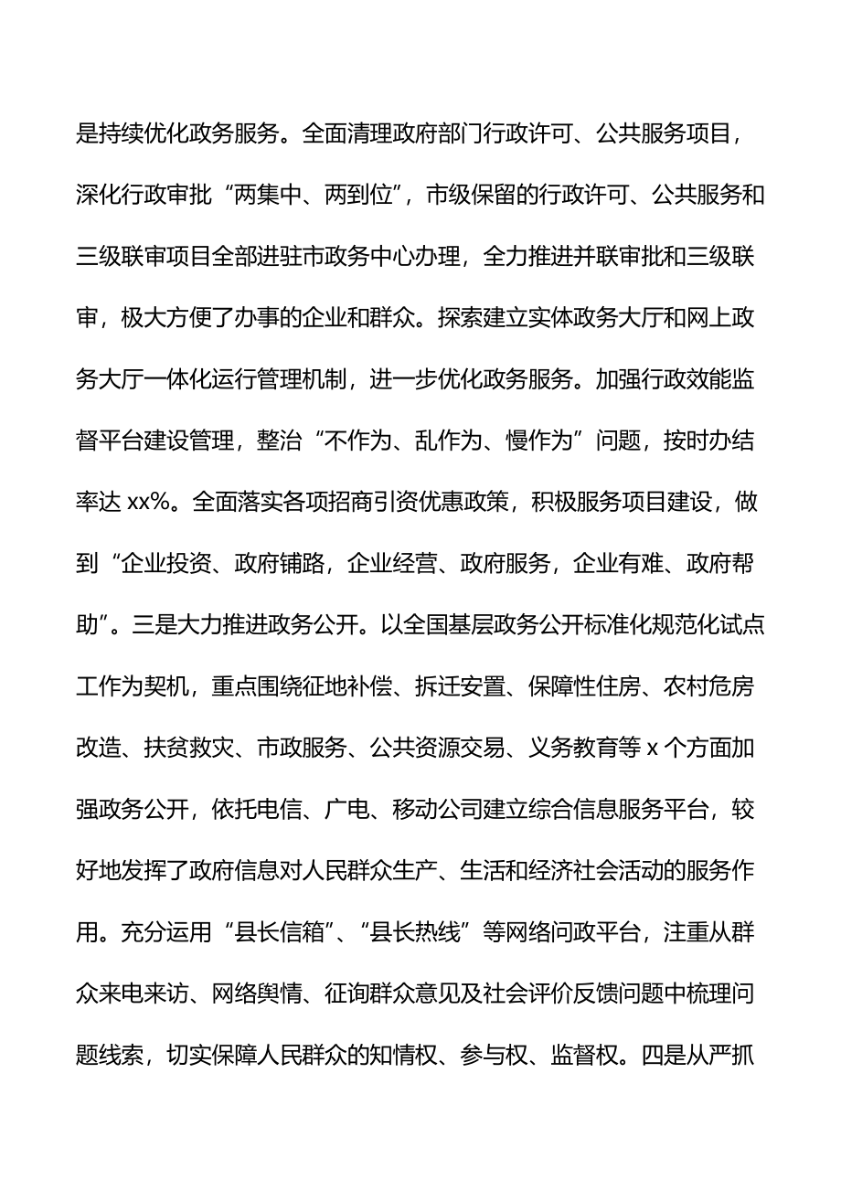 县长履行党风廉政建设主体责任报告.docx_第3页