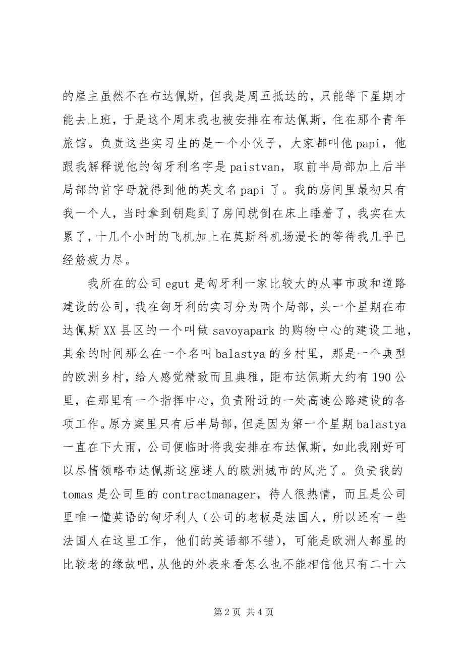 2023年难忘的经历匈牙利实习报告.docx_第2页