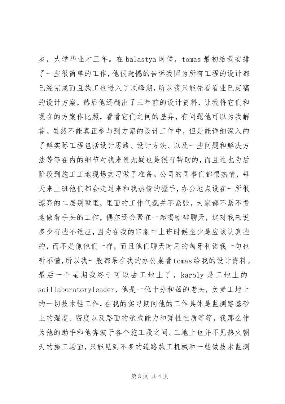 2023年难忘的经历匈牙利实习报告.docx_第3页