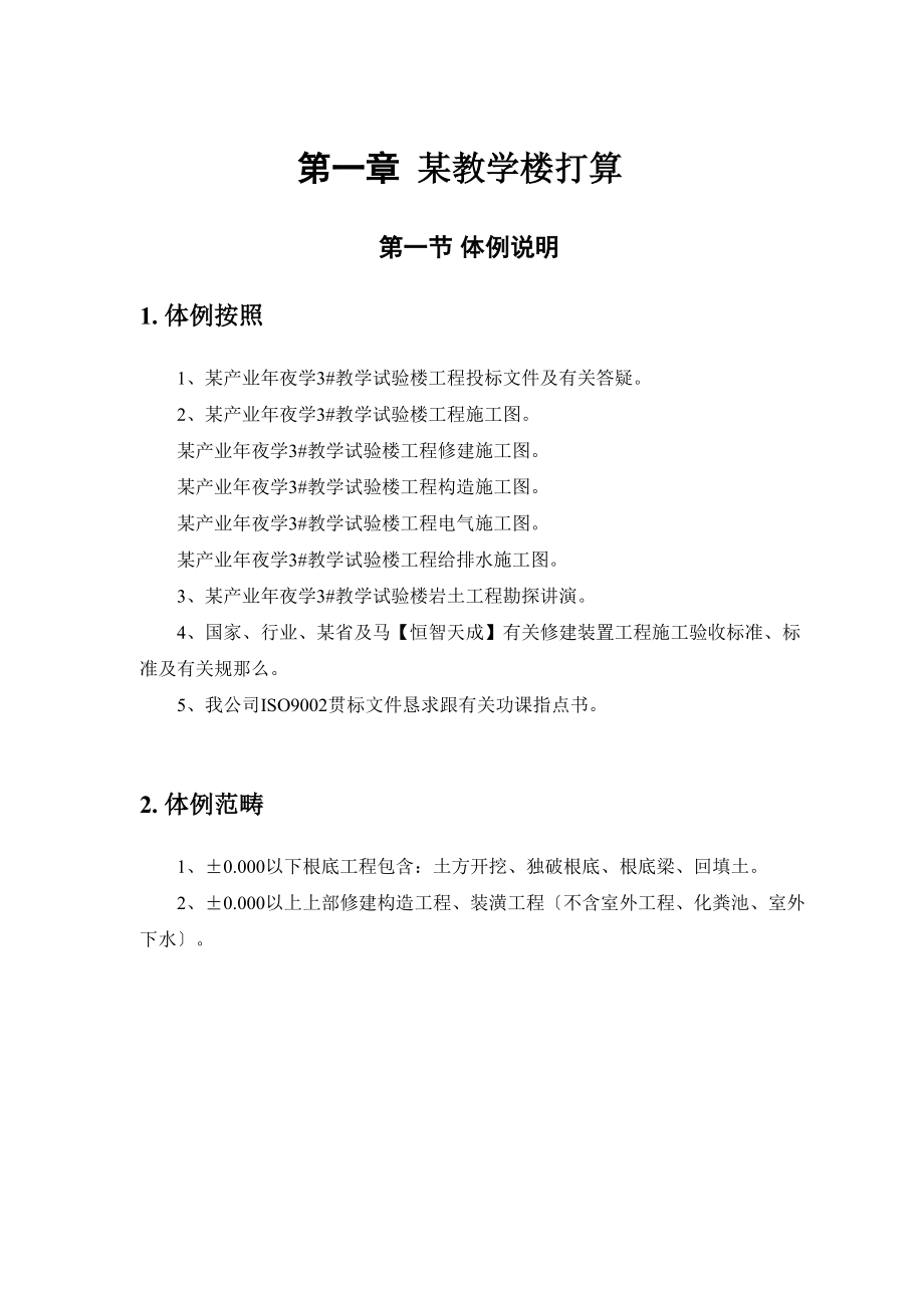 2023年建筑行业某工业大学3教学实验楼.docx_第2页