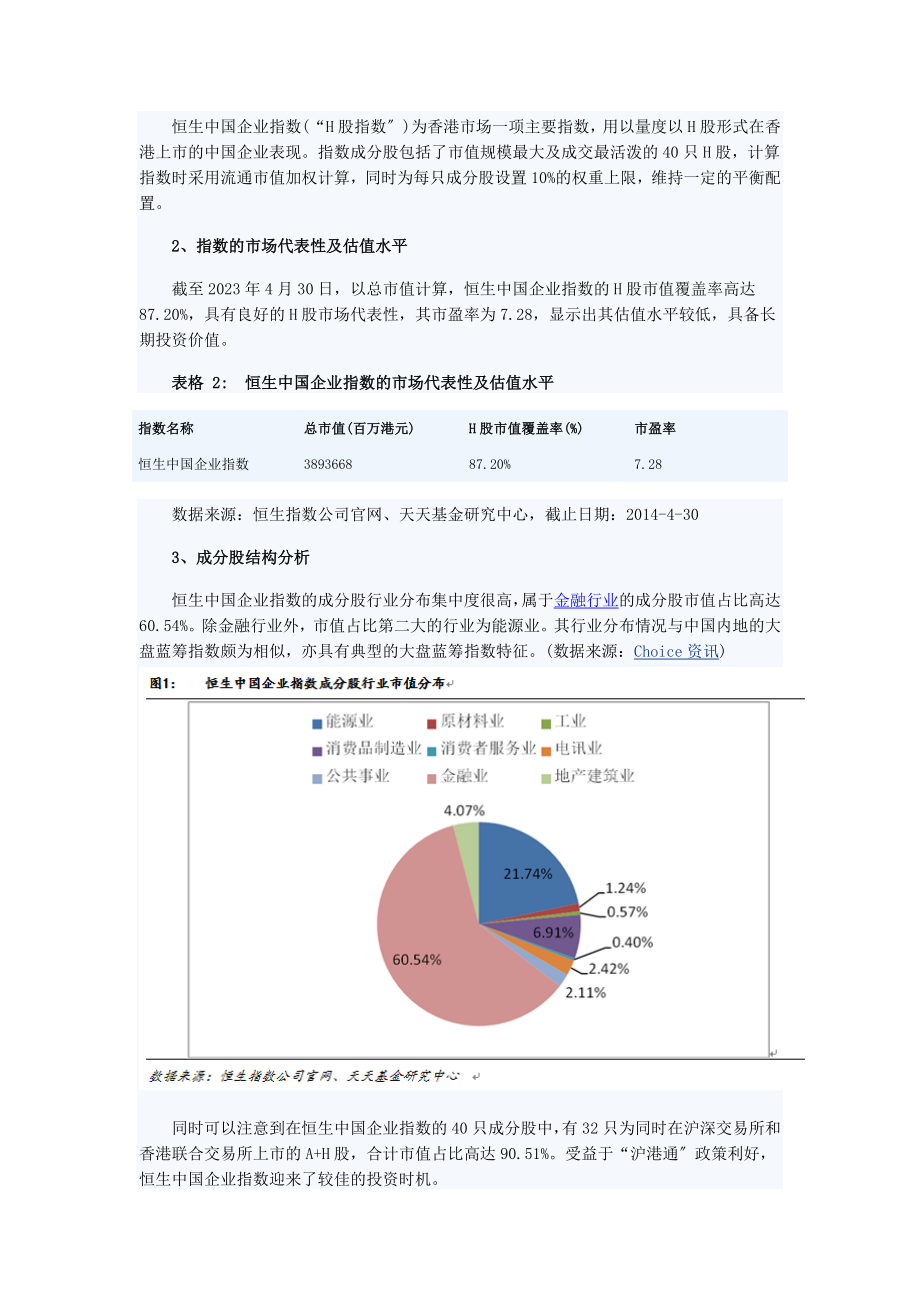 2023年天天基金个基分析：银华恒生国企指数分级.doc_第3页