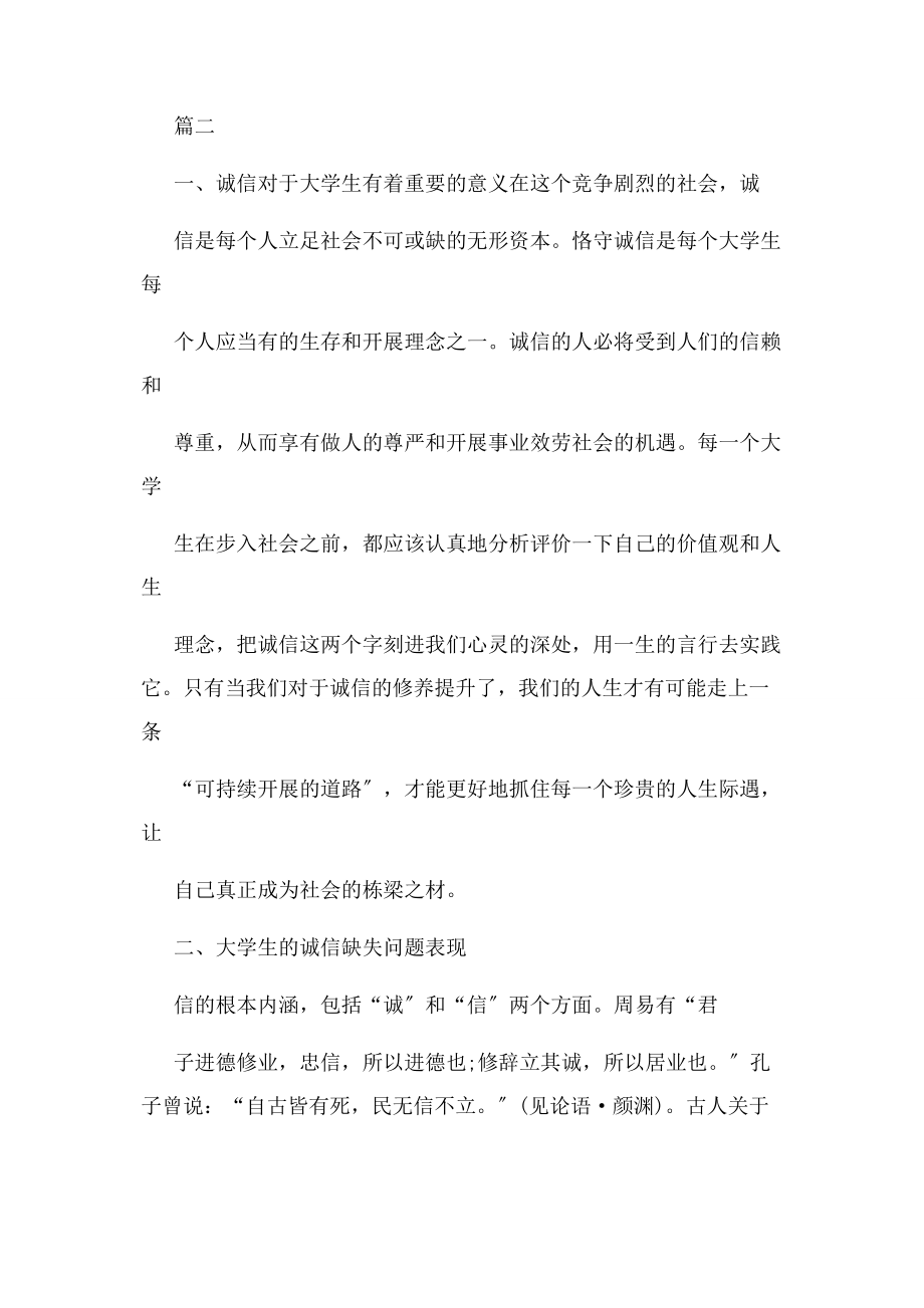 2023年大学生调查报告例文.docx_第3页