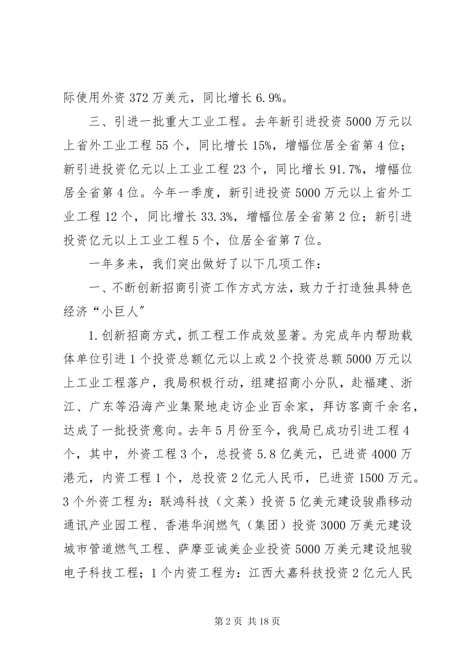 2023年招商述职报告4篇.docx_第2页