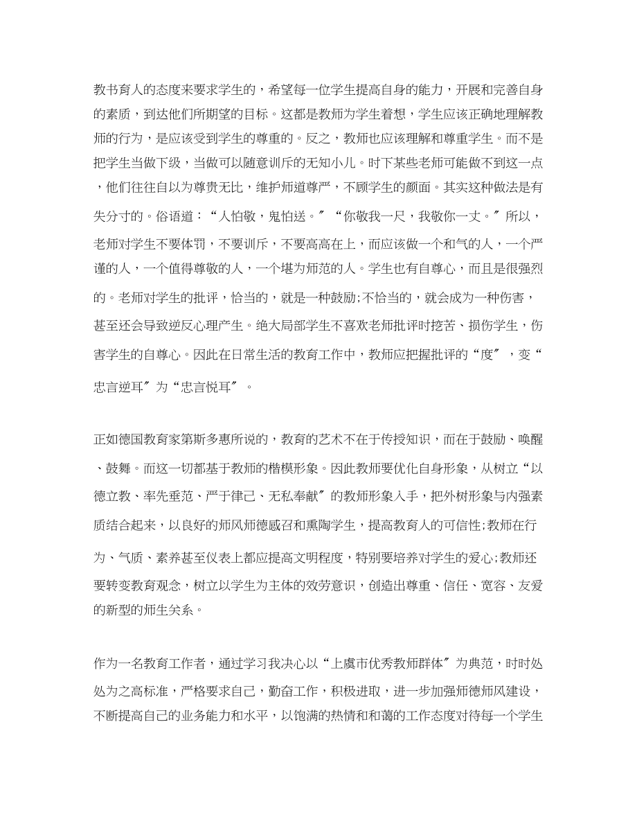 2023年教师师德自查报告优秀范文.docx_第2页