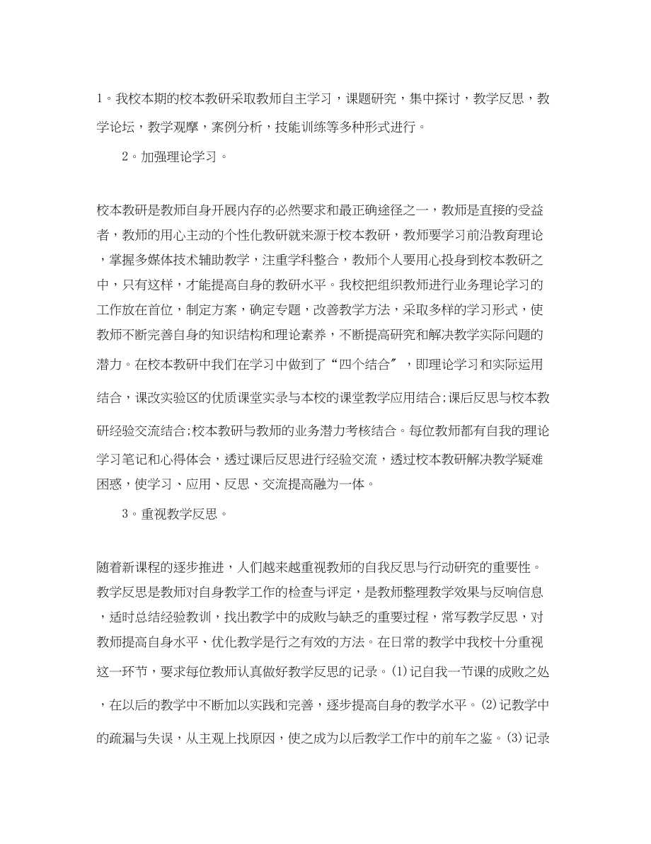 2023年学校教学教研总结报告.docx_第2页