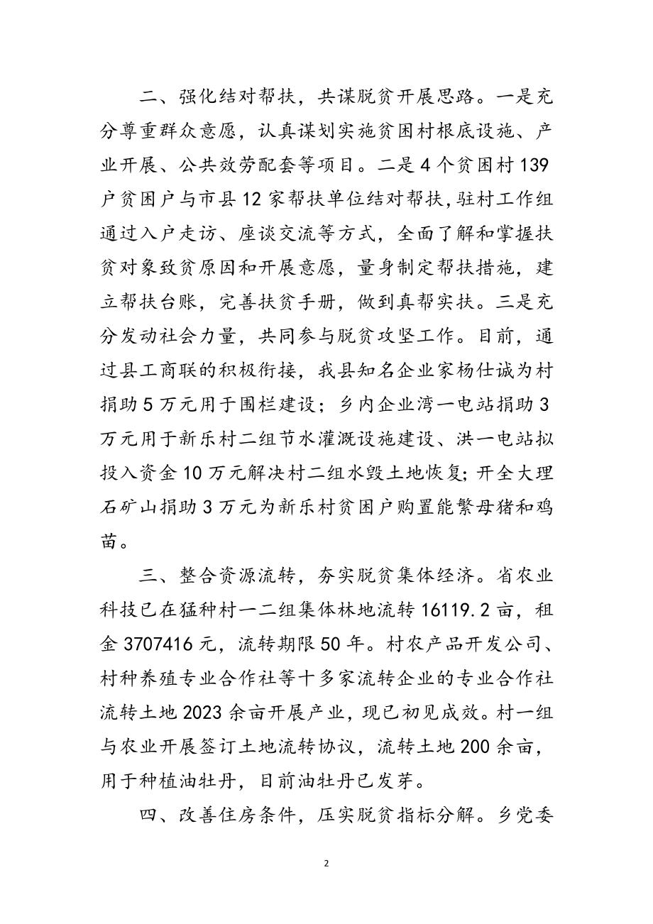 2023年四步推动脱贫攻坚工作报告范文.doc_第2页