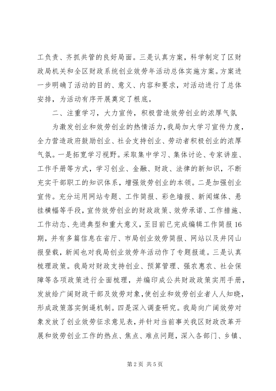 2023年财政局创业服务活动报告.docx_第2页