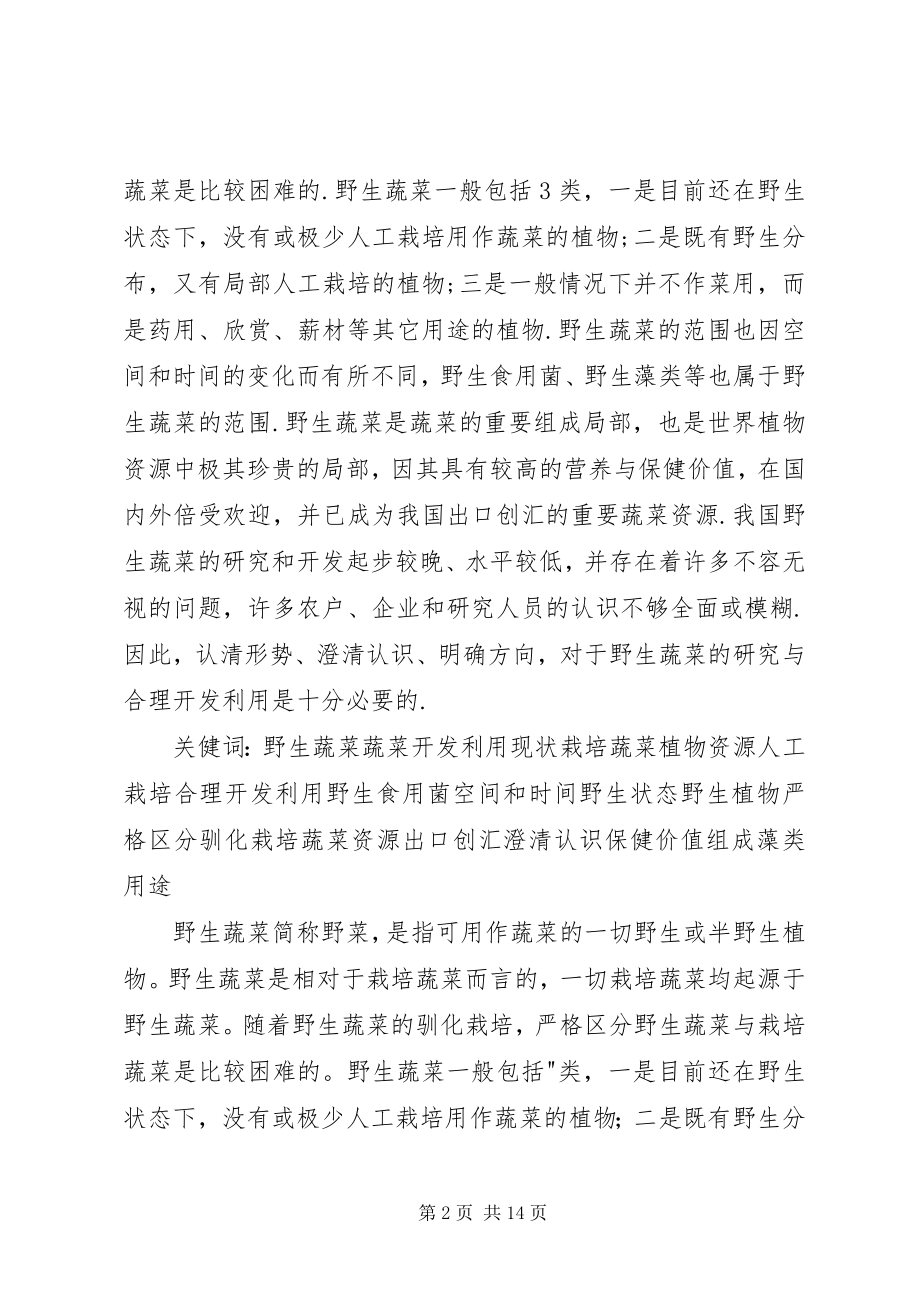 2023年调研报告格式要求.docx_第2页