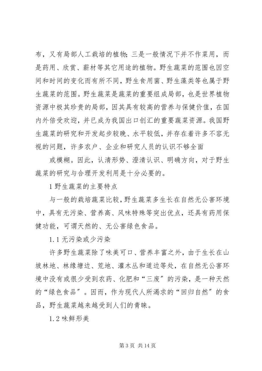 2023年调研报告格式要求.docx_第3页