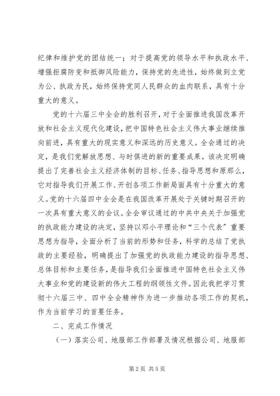 2023年离港控制室主任述职报告营业室主任述职报告新编.docx_第2页