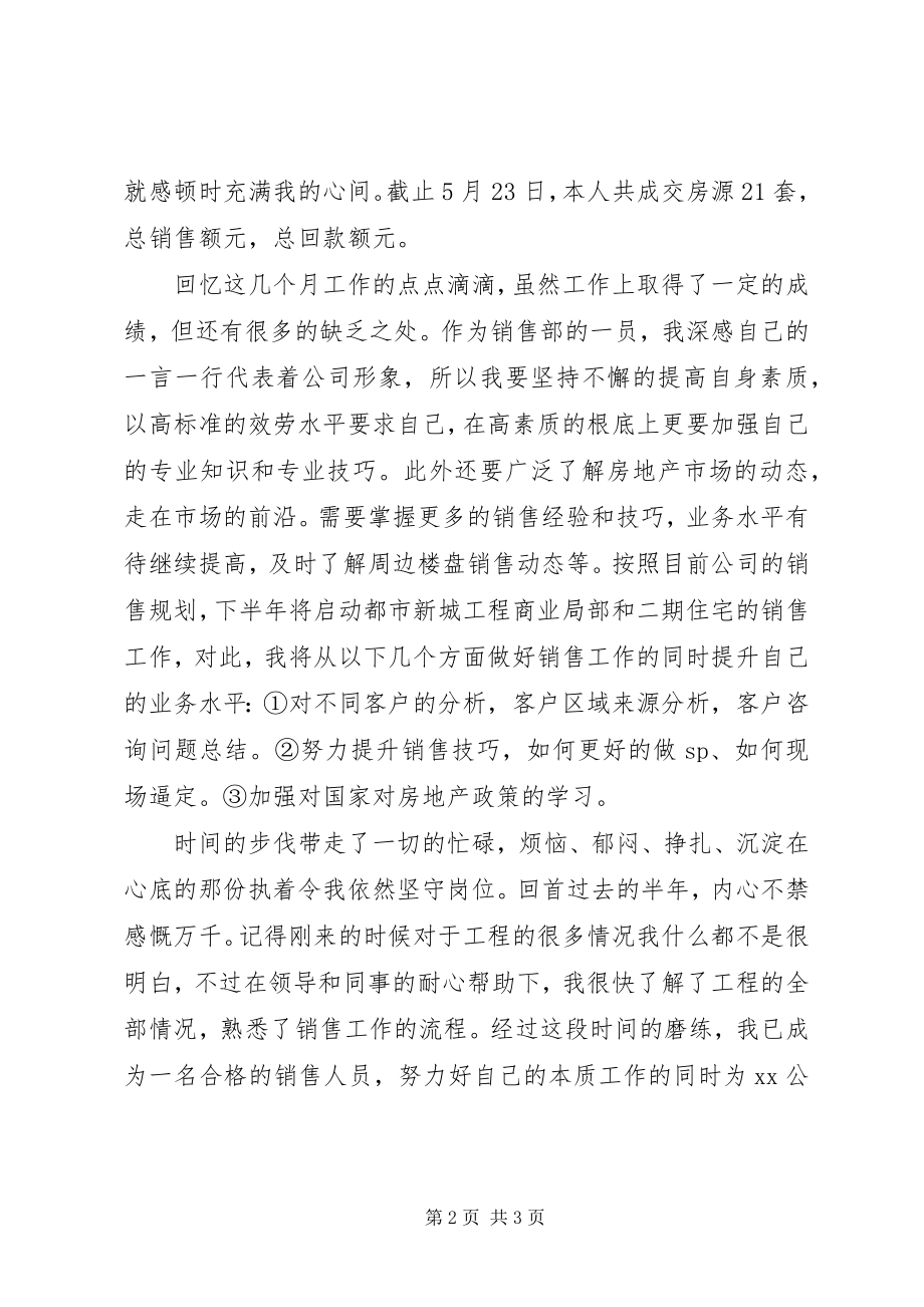 2023年房产的述职报告.docx_第2页