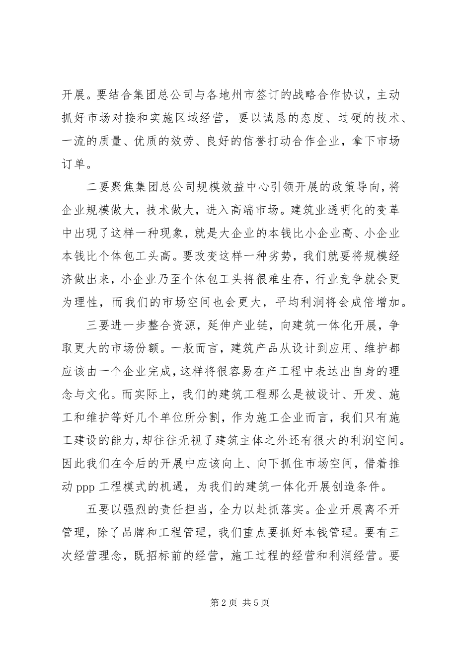 2023年在公司职代会上的工作报告致辞.docx_第2页