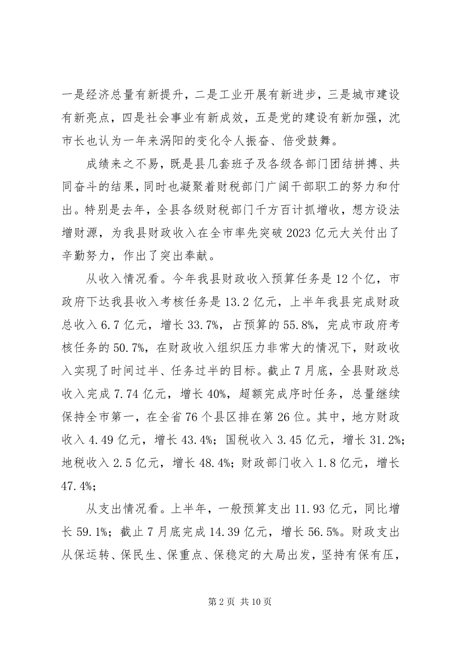 2023年县长在上半年财税形势分析会上的致辞.docx_第2页