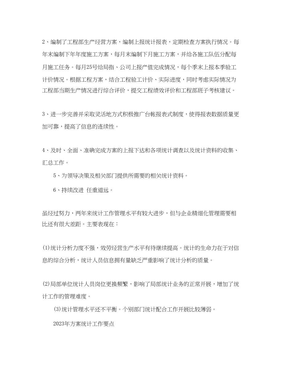 2023年统计文员终总结报告.docx_第2页